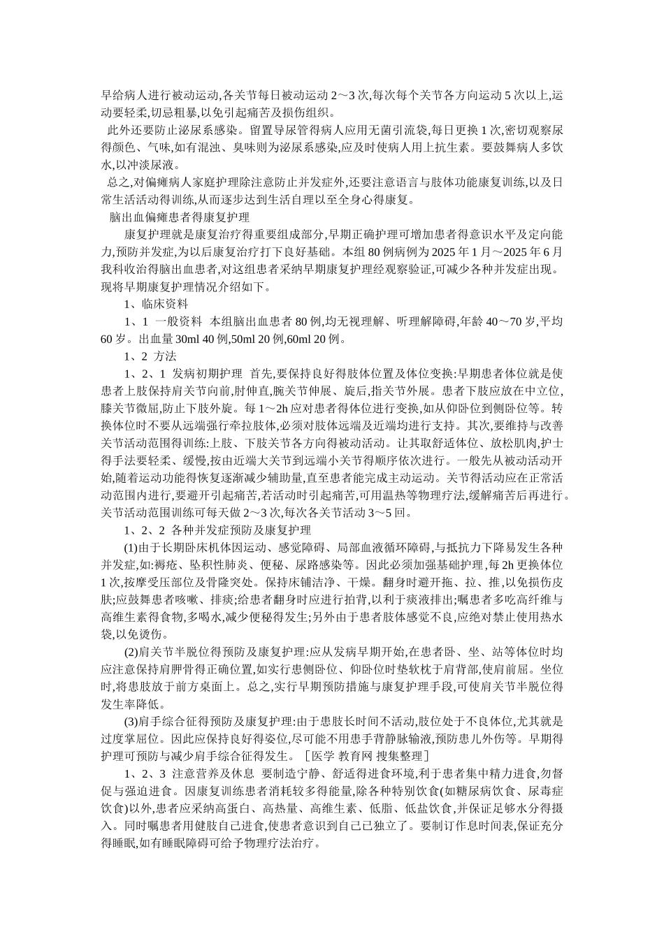 脑出血得护理诊断及措施_第3页