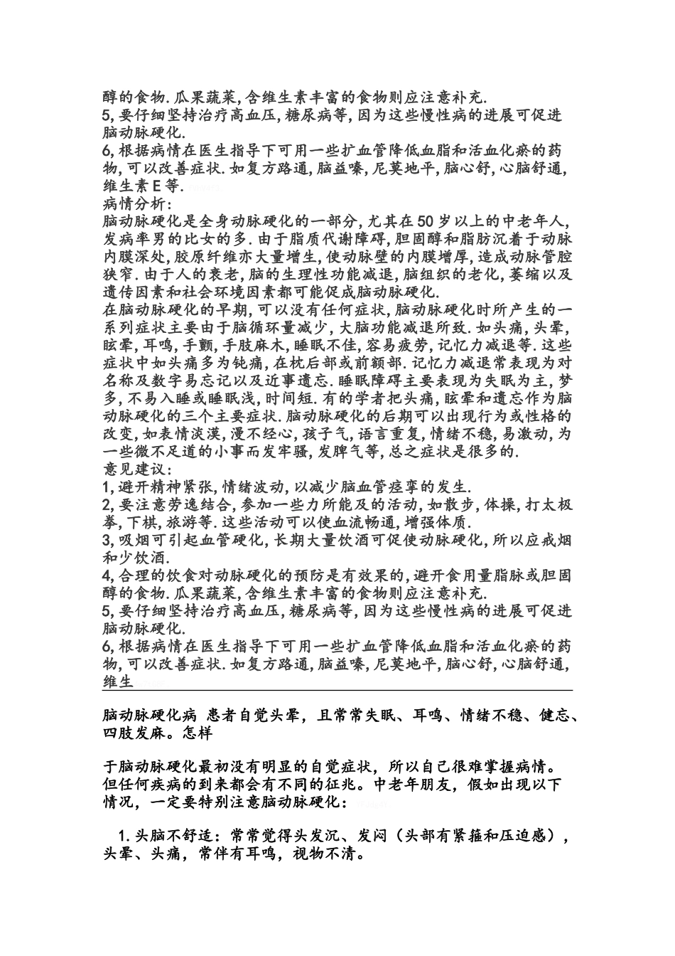 脑动脉硬化的治疗方法_第2页