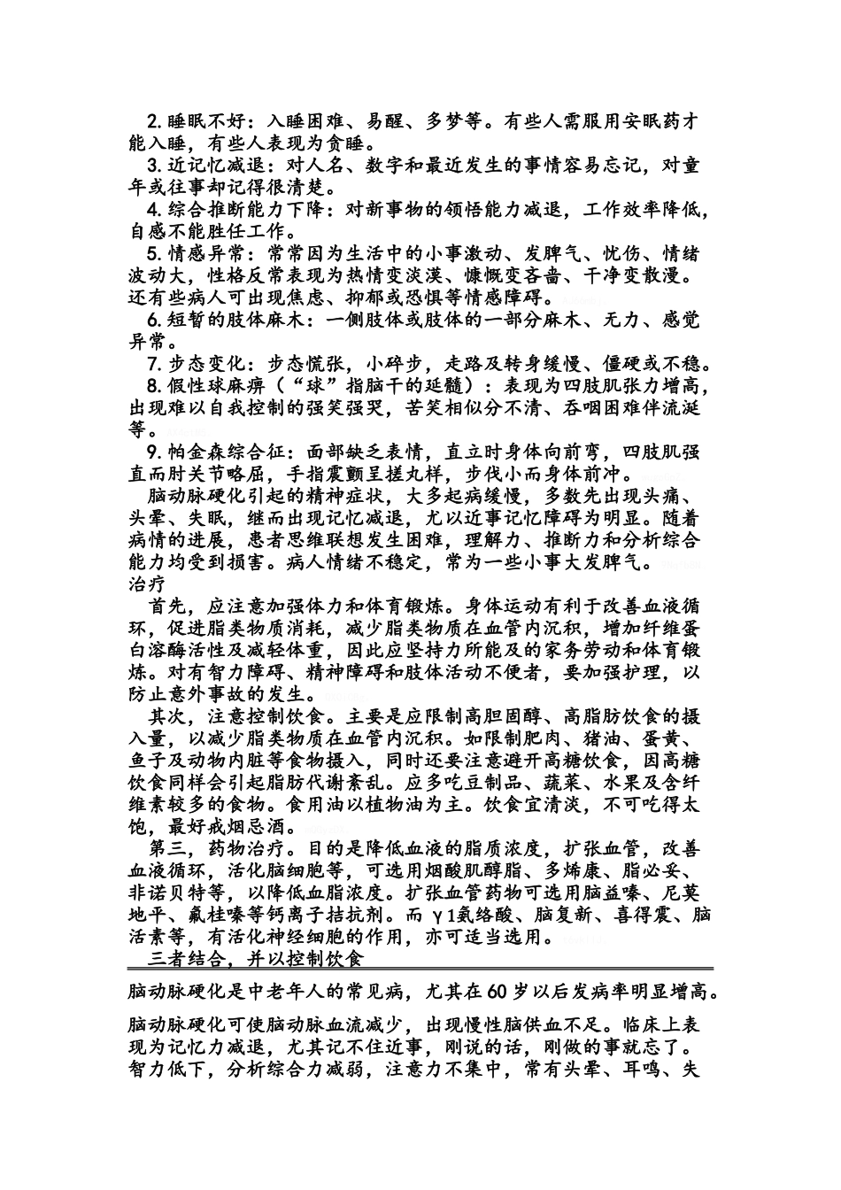 脑动脉硬化的治疗方法_第3页