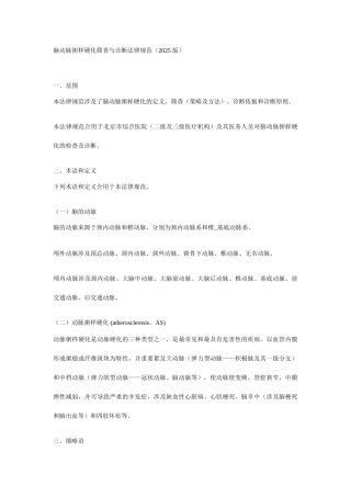 脑动脉粥样硬化筛查与诊断规范版