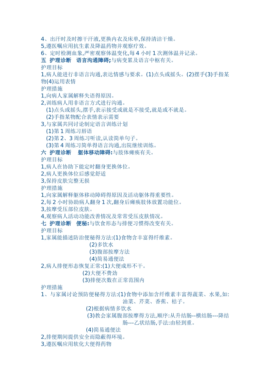 脑出血病人得护理计划_第2页