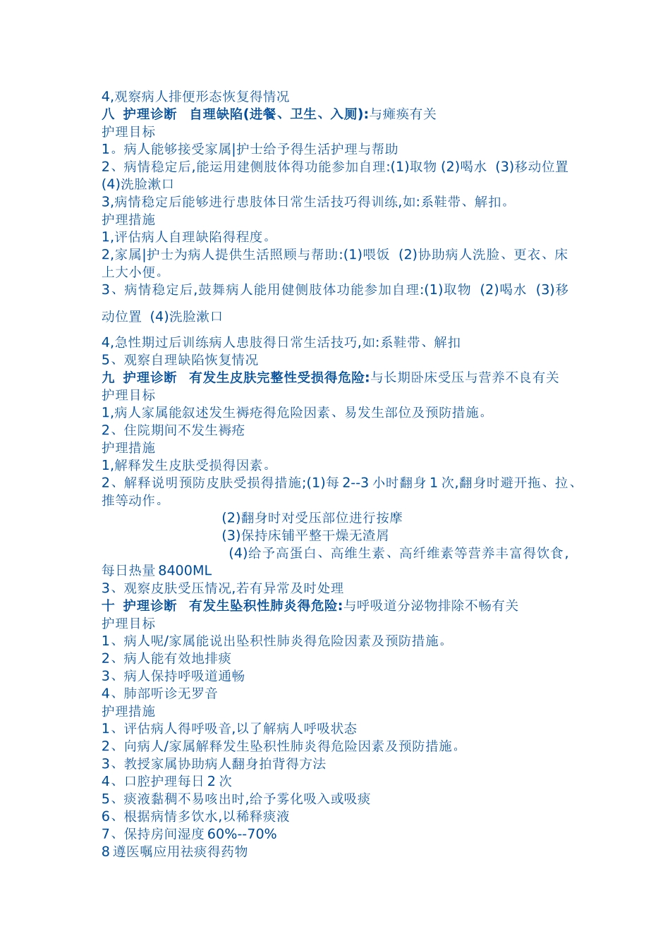 脑出血病人得护理计划_第3页