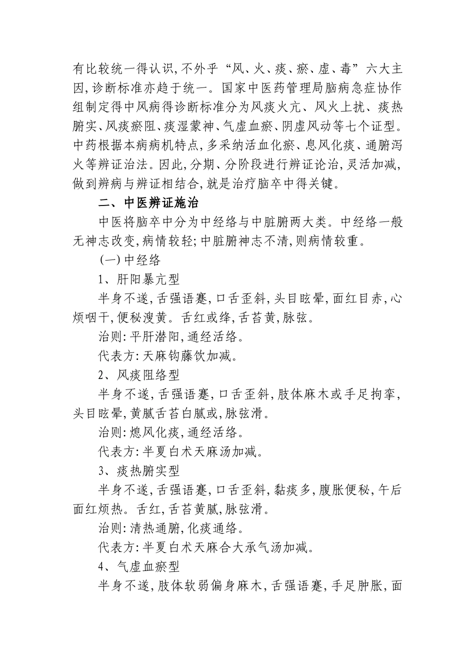 脑卒中中医干预方案_第2页