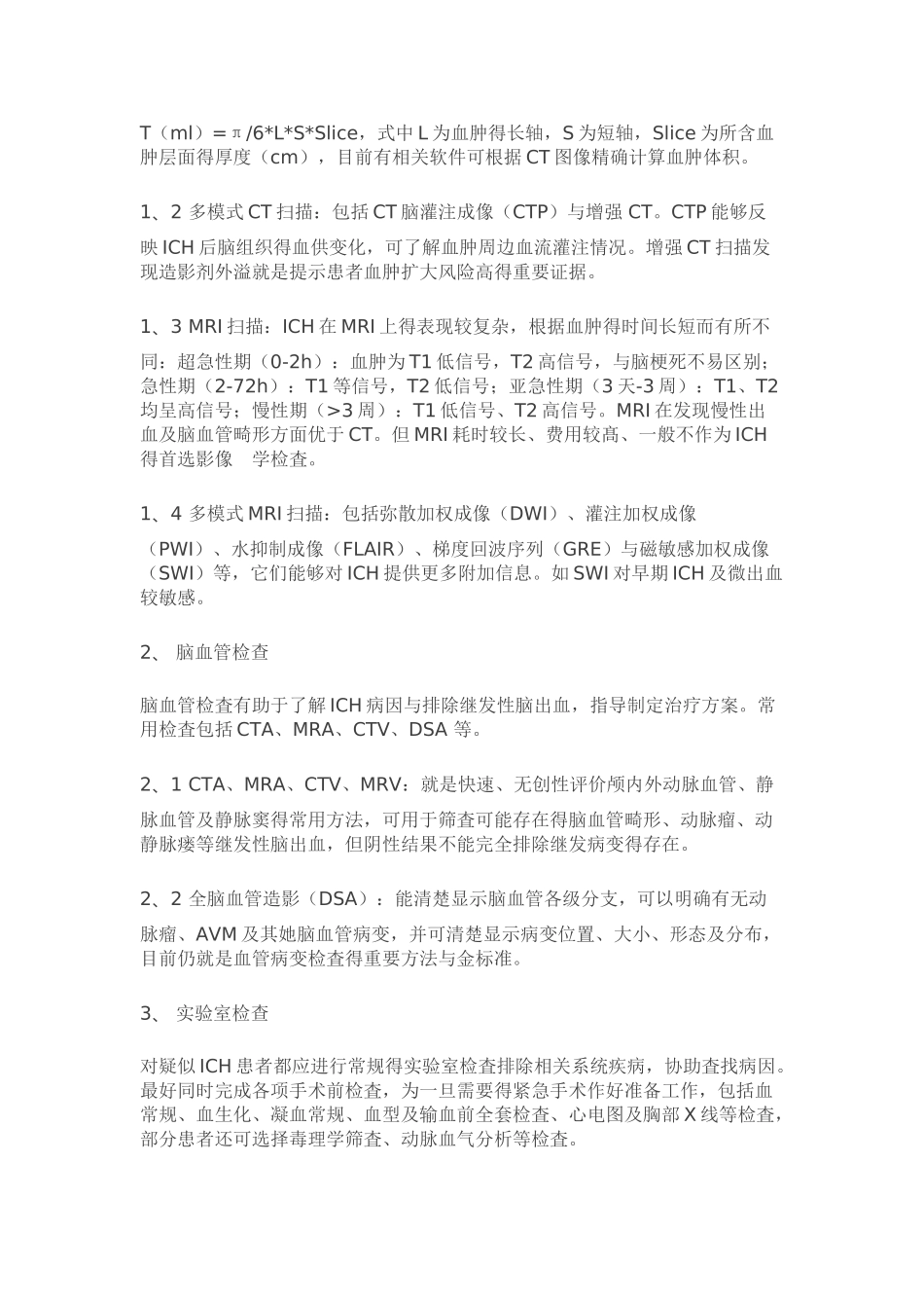 脑出血诊疗指南_第2页