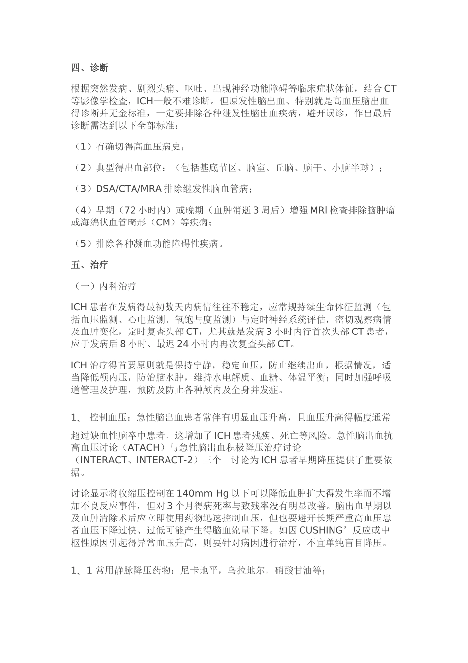 脑出血诊疗指南_第3页