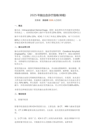 脑出血诊疗指南