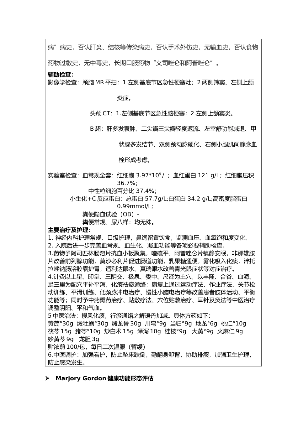 脑卒中患者护理查房_第2页