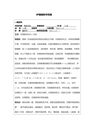 脑卒中患者护理查房