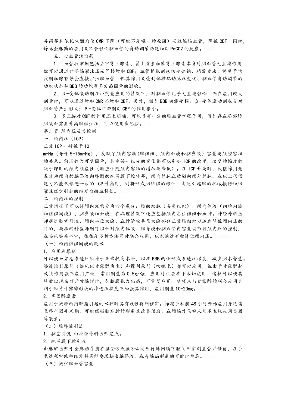 脑外科麻醉之基本_第2页
