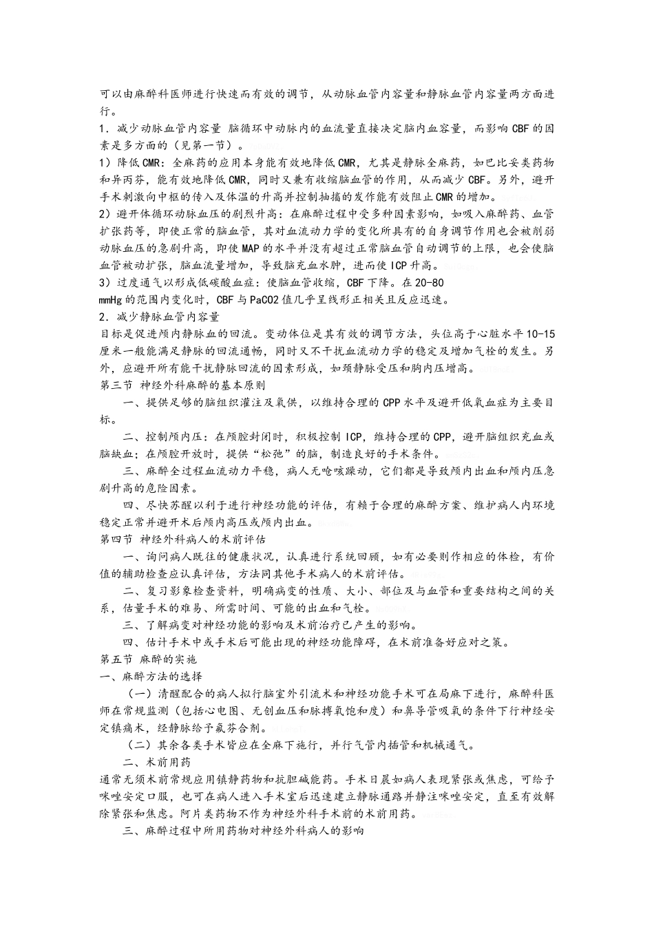 脑外科麻醉之基本_第3页