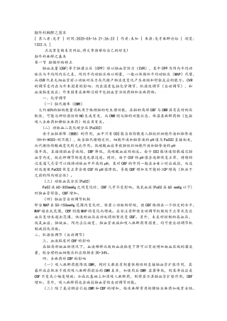 脑外科麻醉之基本
