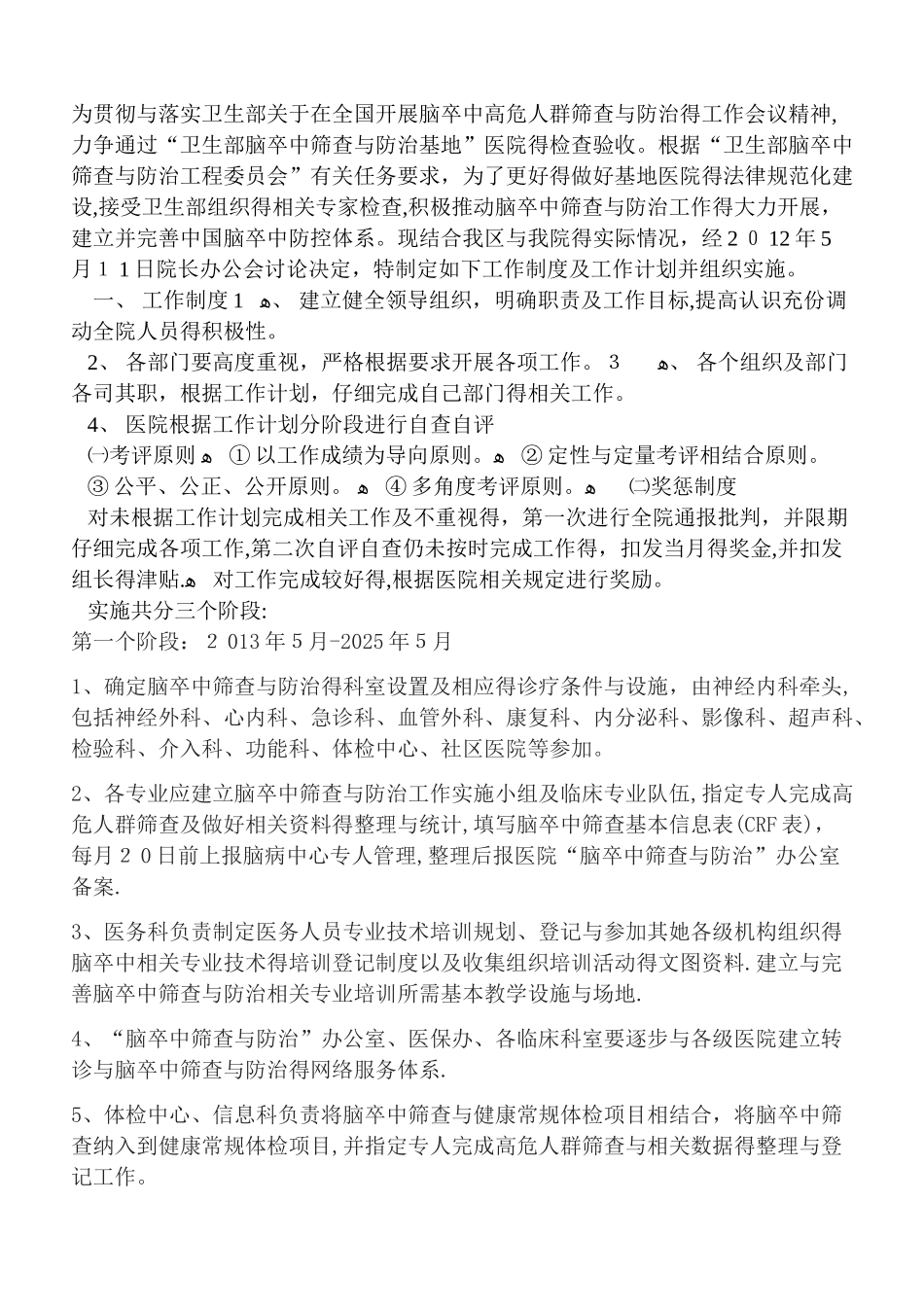 脑卒中筛查与防治工作制度_第2页