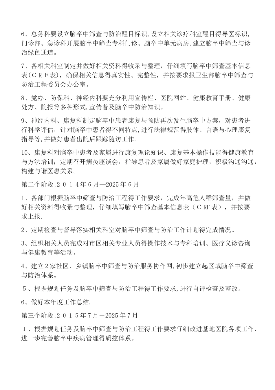 脑卒中筛查与防治工作制度_第3页