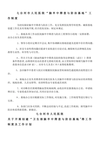 脑卒中筛查与防治工作制度