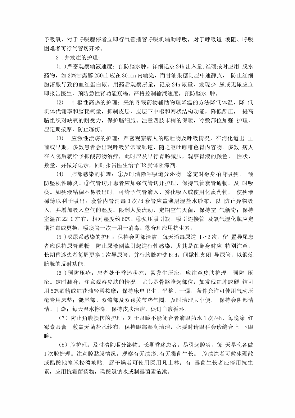 脑干损伤病人的护理_第3页