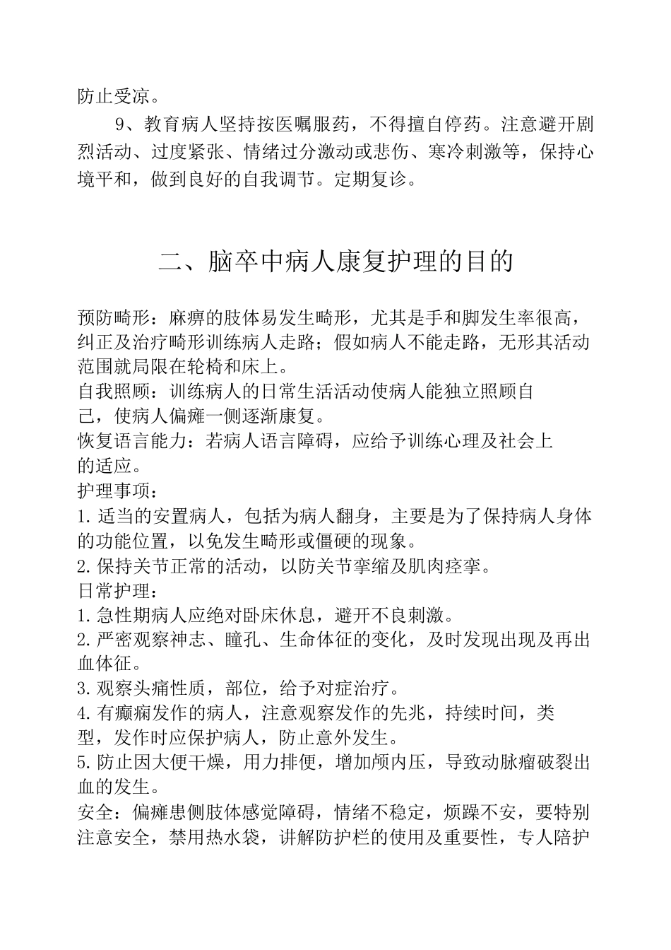 脑梗塞护理常规脑卒中的急救与护理脑梗塞的急救与护理脑卒中急救常识_第2页
