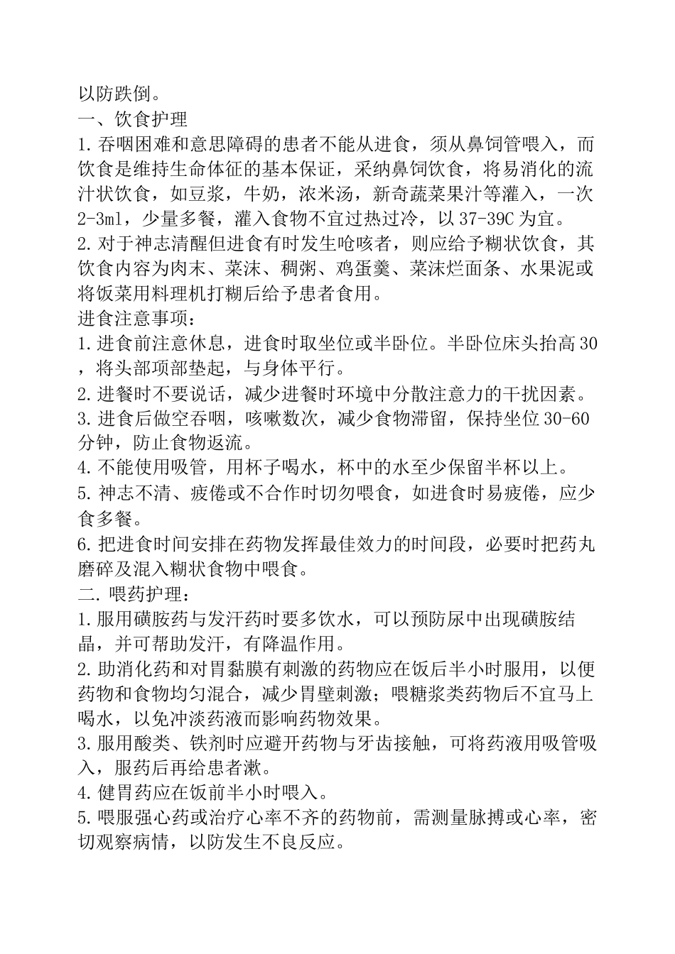 脑梗塞护理常规脑卒中的急救与护理脑梗塞的急救与护理脑卒中急救常识_第3页