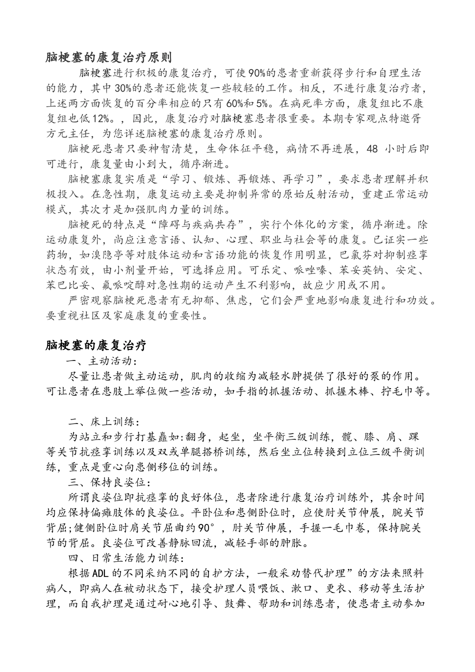 脑梗塞的康复治疗原则_第1页