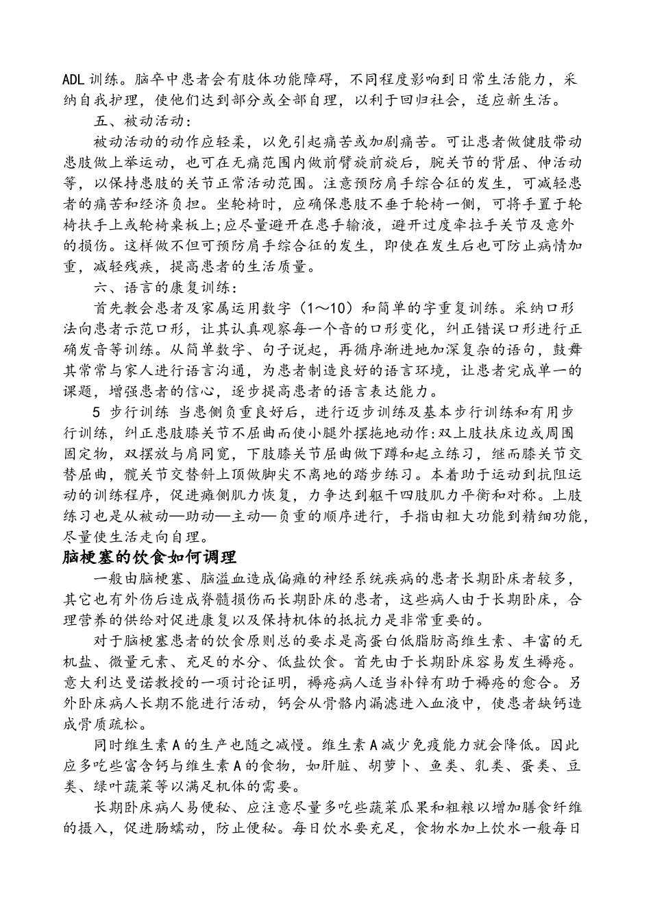 脑梗塞的康复治疗原则_第2页