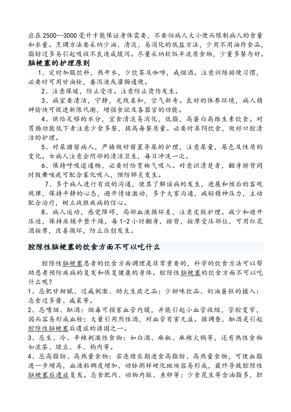 脑梗塞的康复治疗原则_第3页