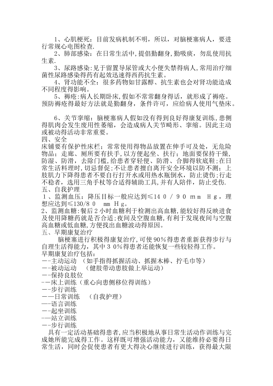 脑梗死健康指导_第2页