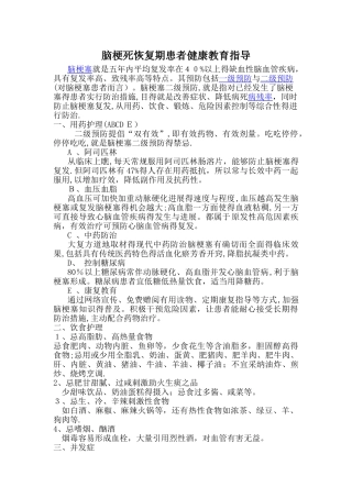 脑梗死健康指导