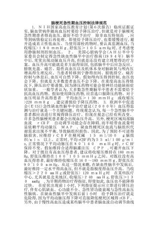 脑梗死急性期血压控制规范