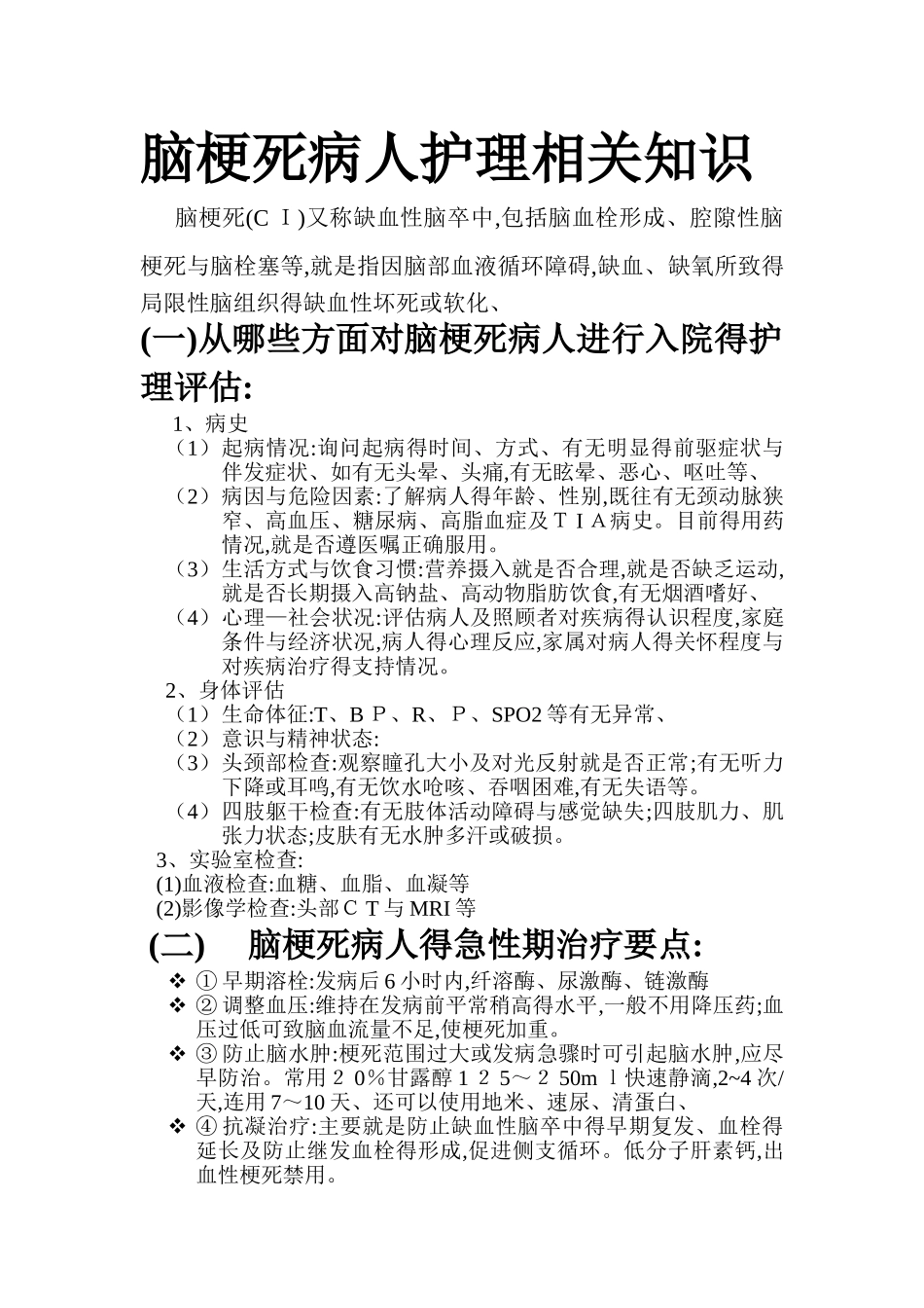 脑梗死相关知识_第1页