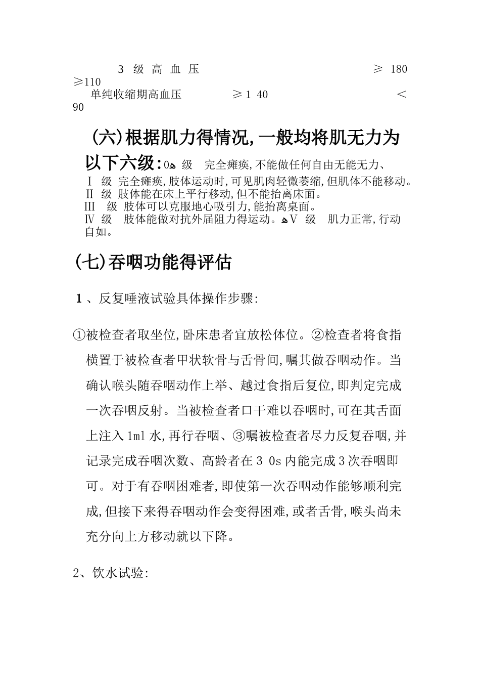 脑梗死相关知识_第3页