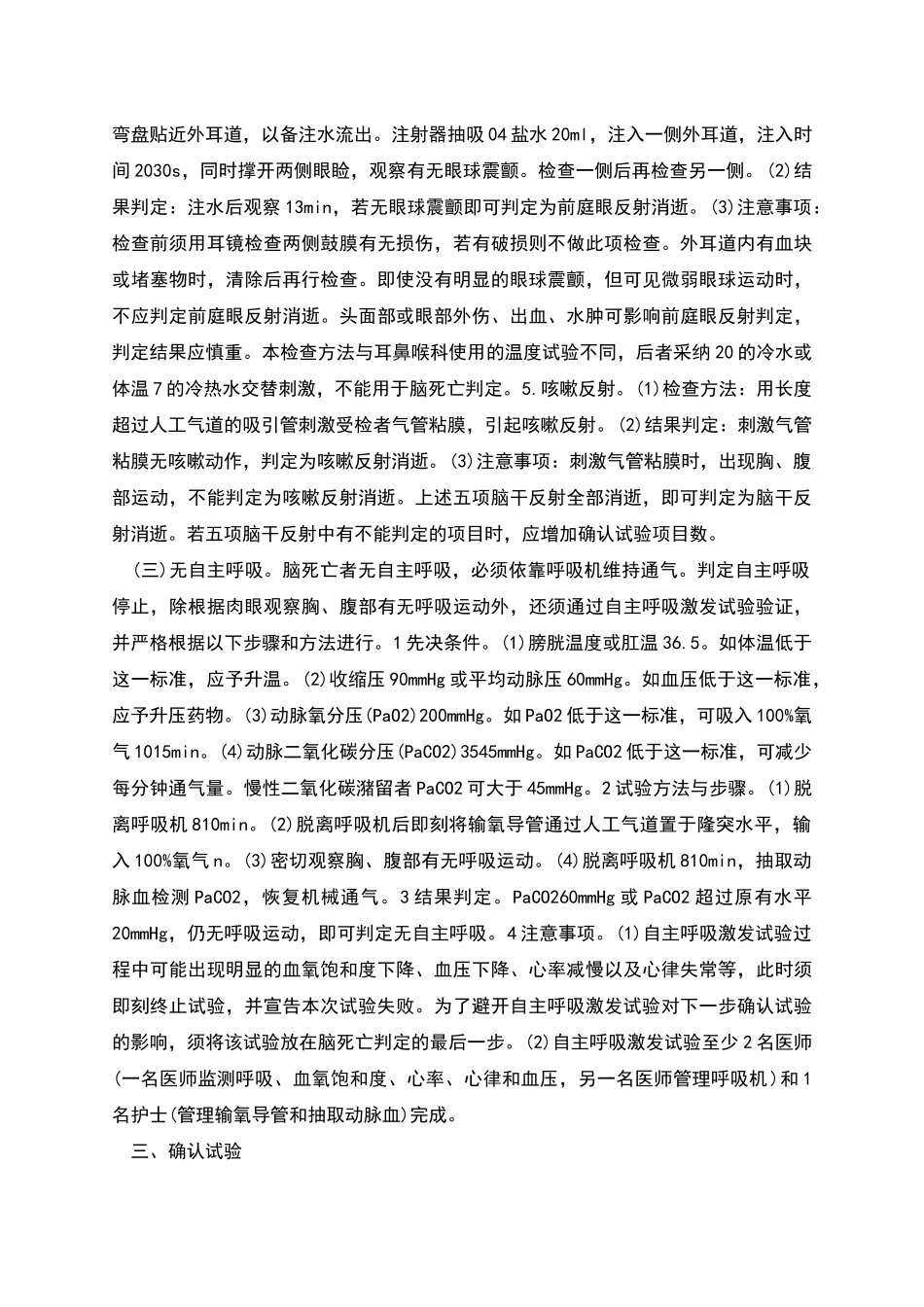 脑死亡判定标准与技术规范_第3页