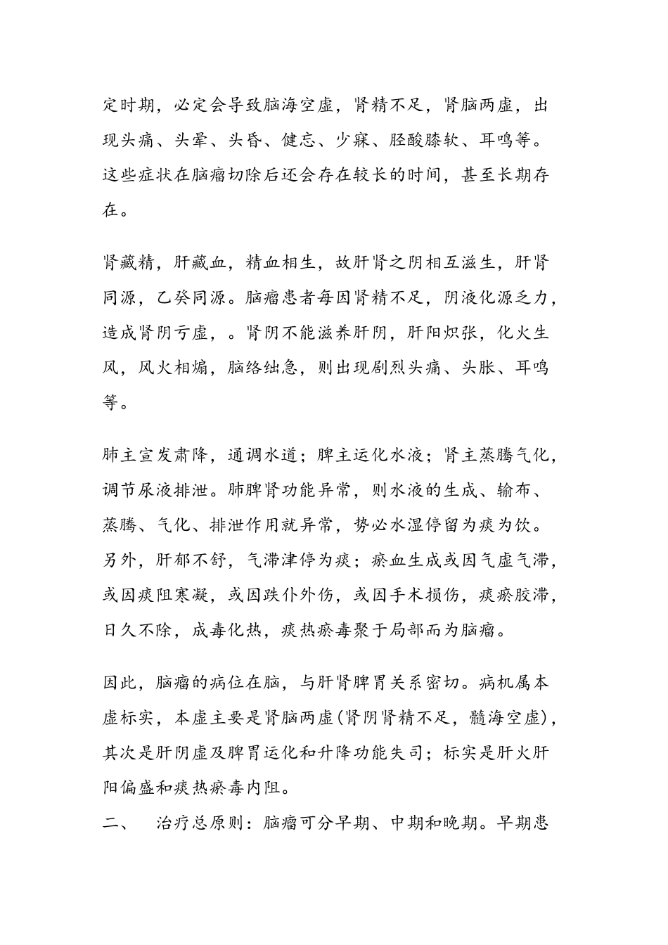 脑瘤中医辨证论治_第2页