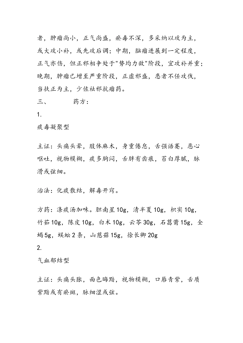 脑瘤中医辨证论治_第3页