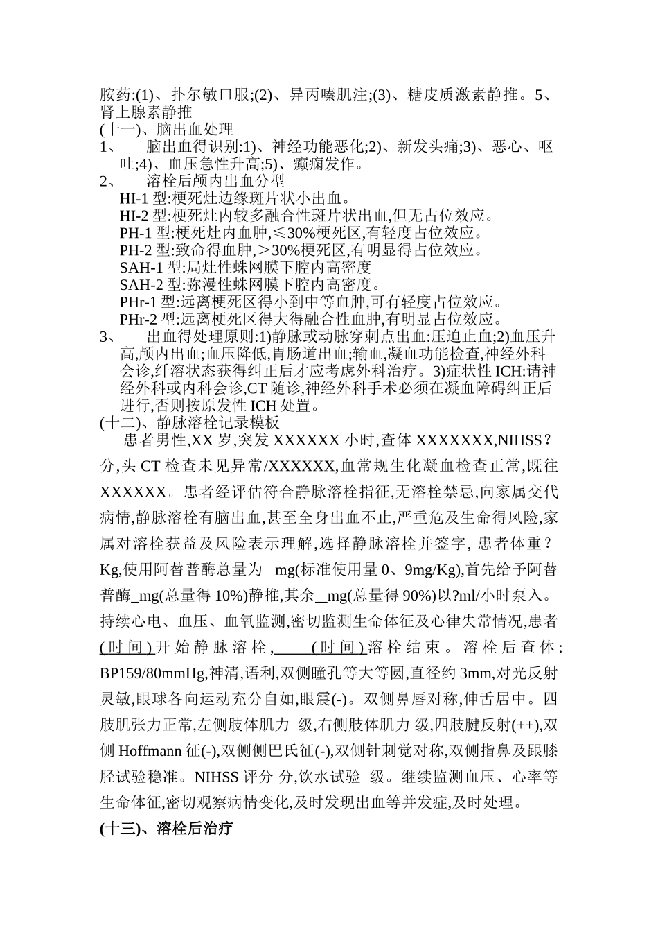 脑梗死静脉溶栓流程_第2页