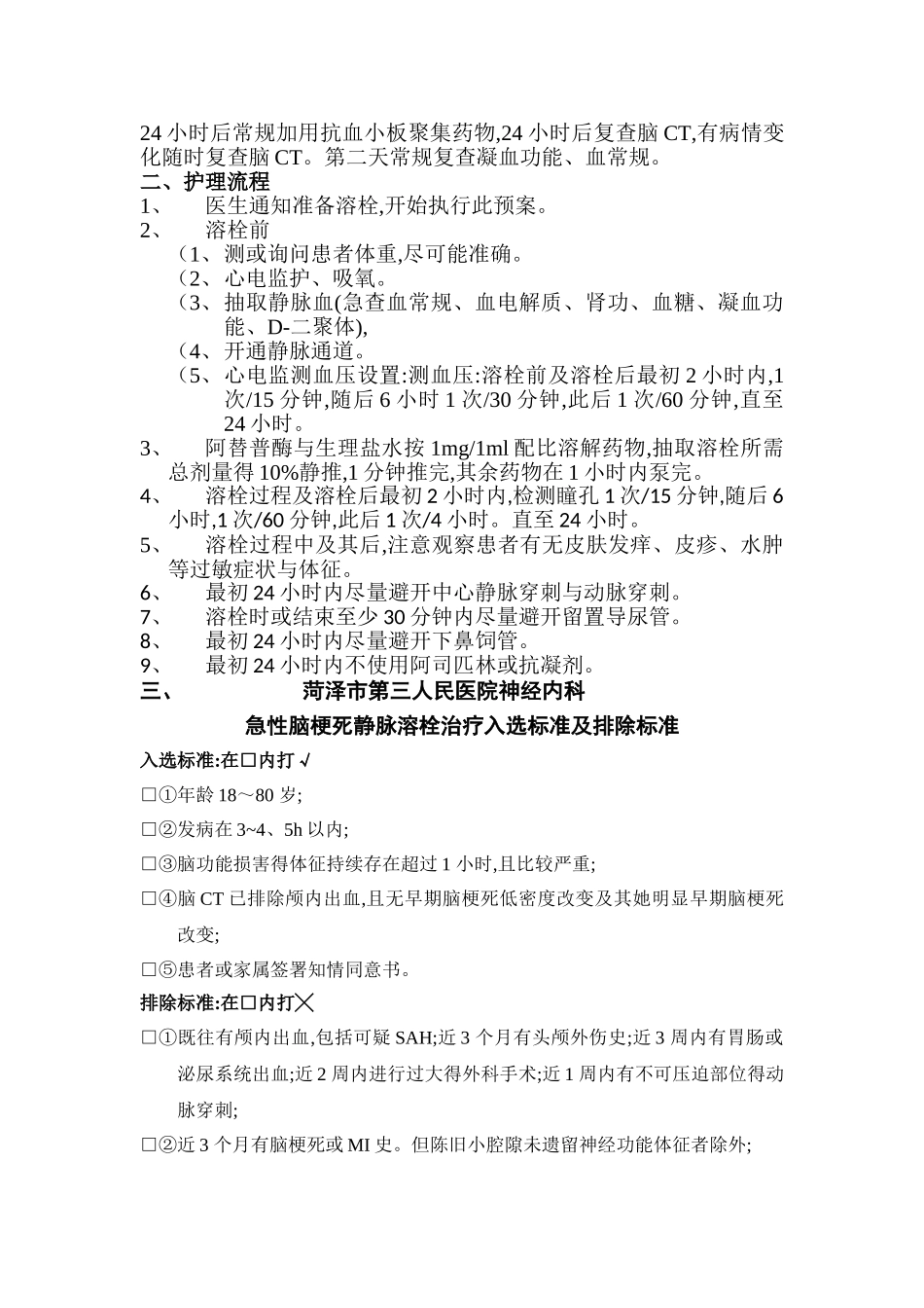 脑梗死静脉溶栓流程_第3页