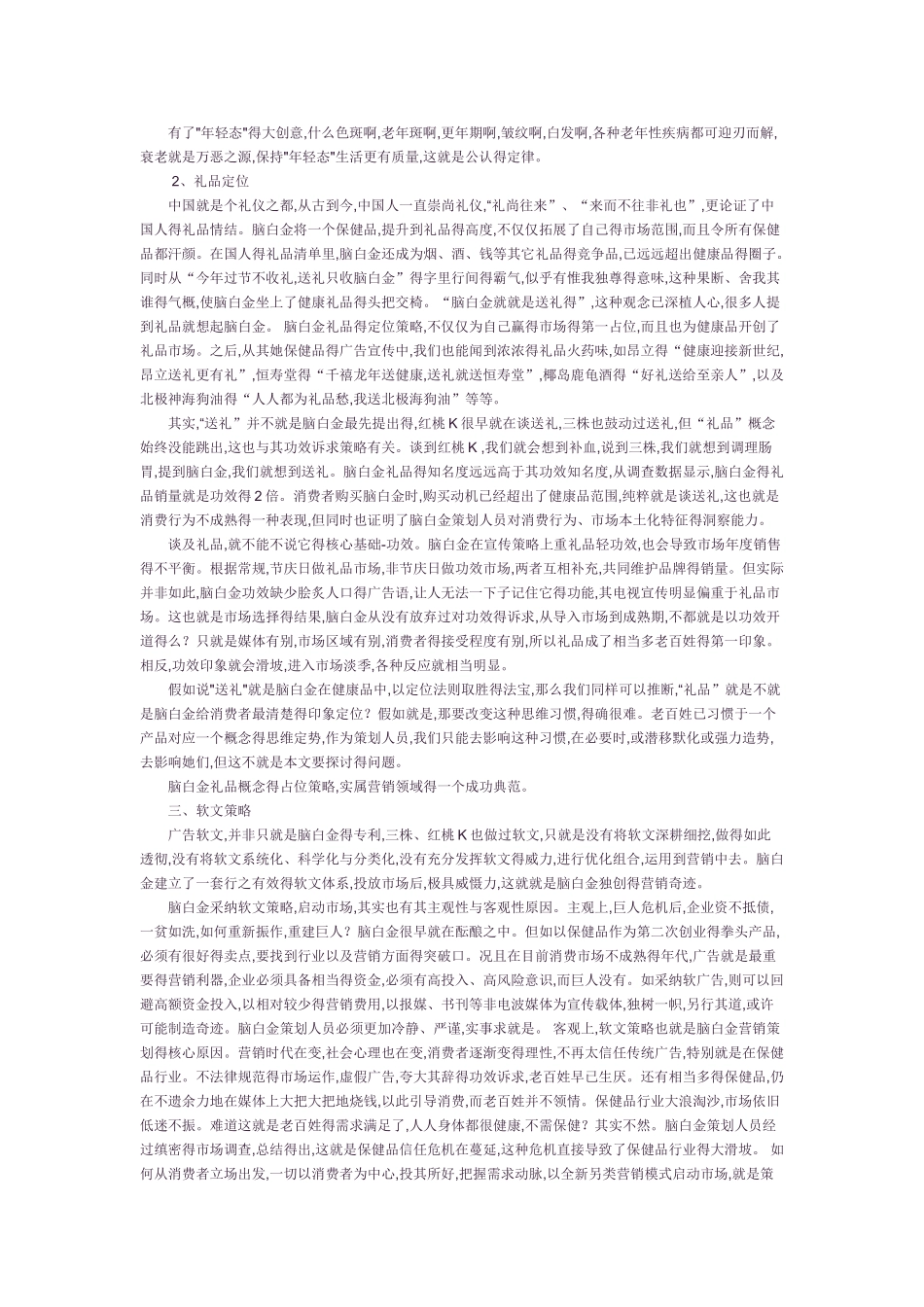 脑白金的市场定位以及营销策略_第2页