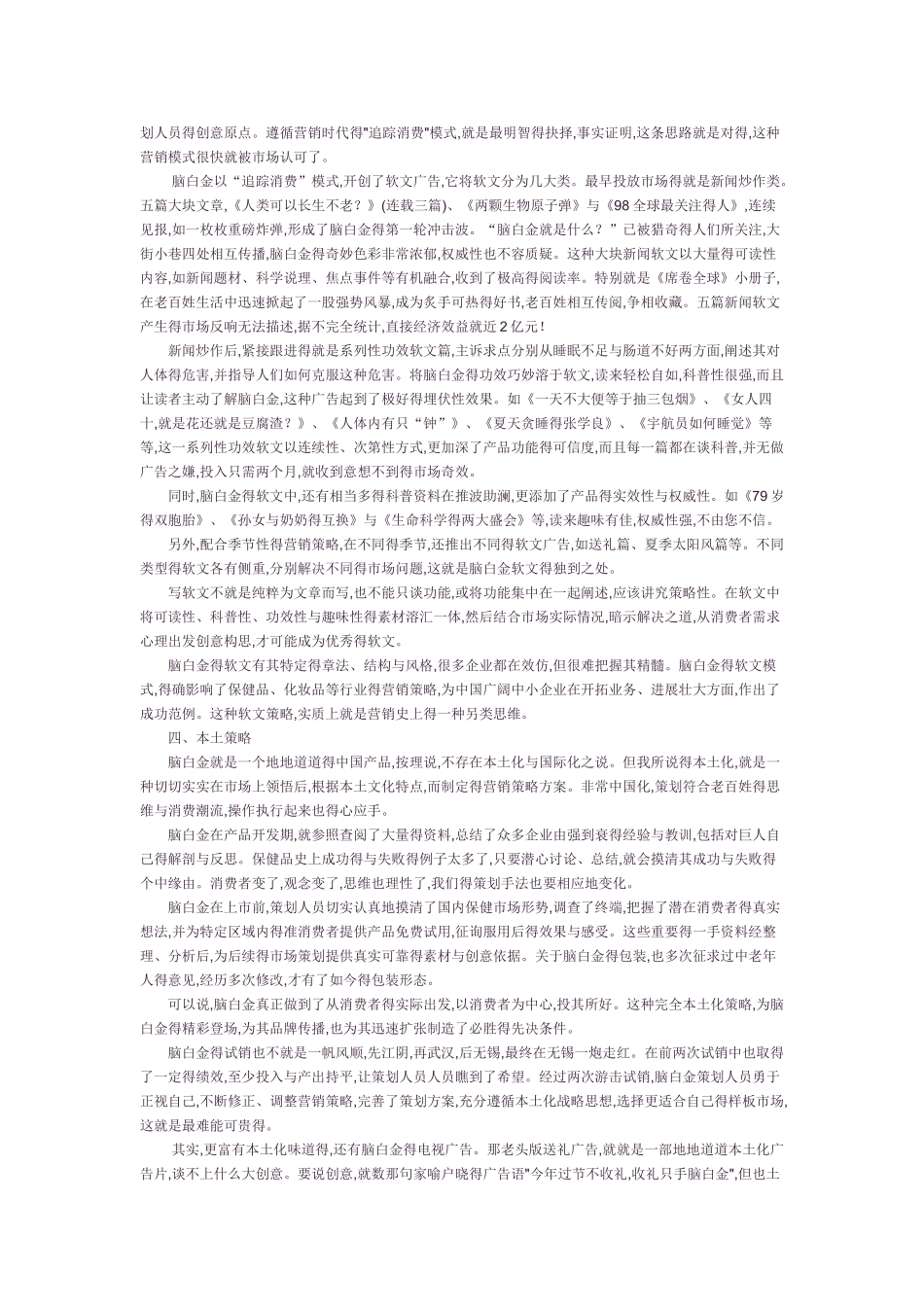 脑白金的市场定位以及营销策略_第3页