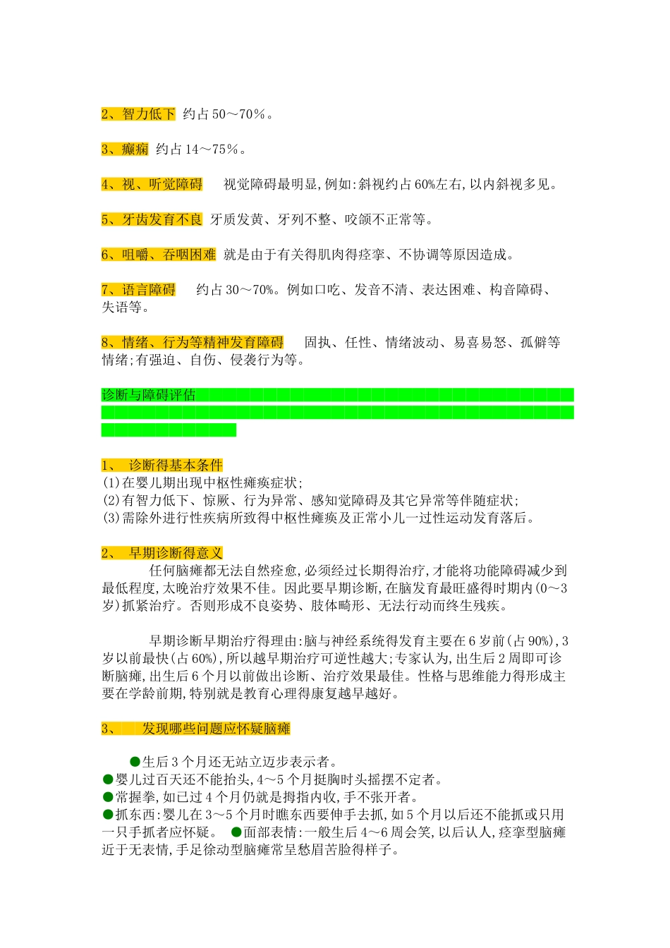 脑瘫儿童得家庭康复方法_第3页