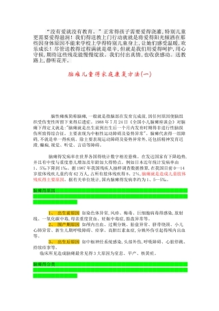 脑瘫儿童得家庭康复方法