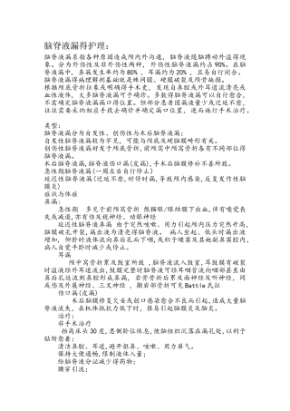 脑脊液漏的护理