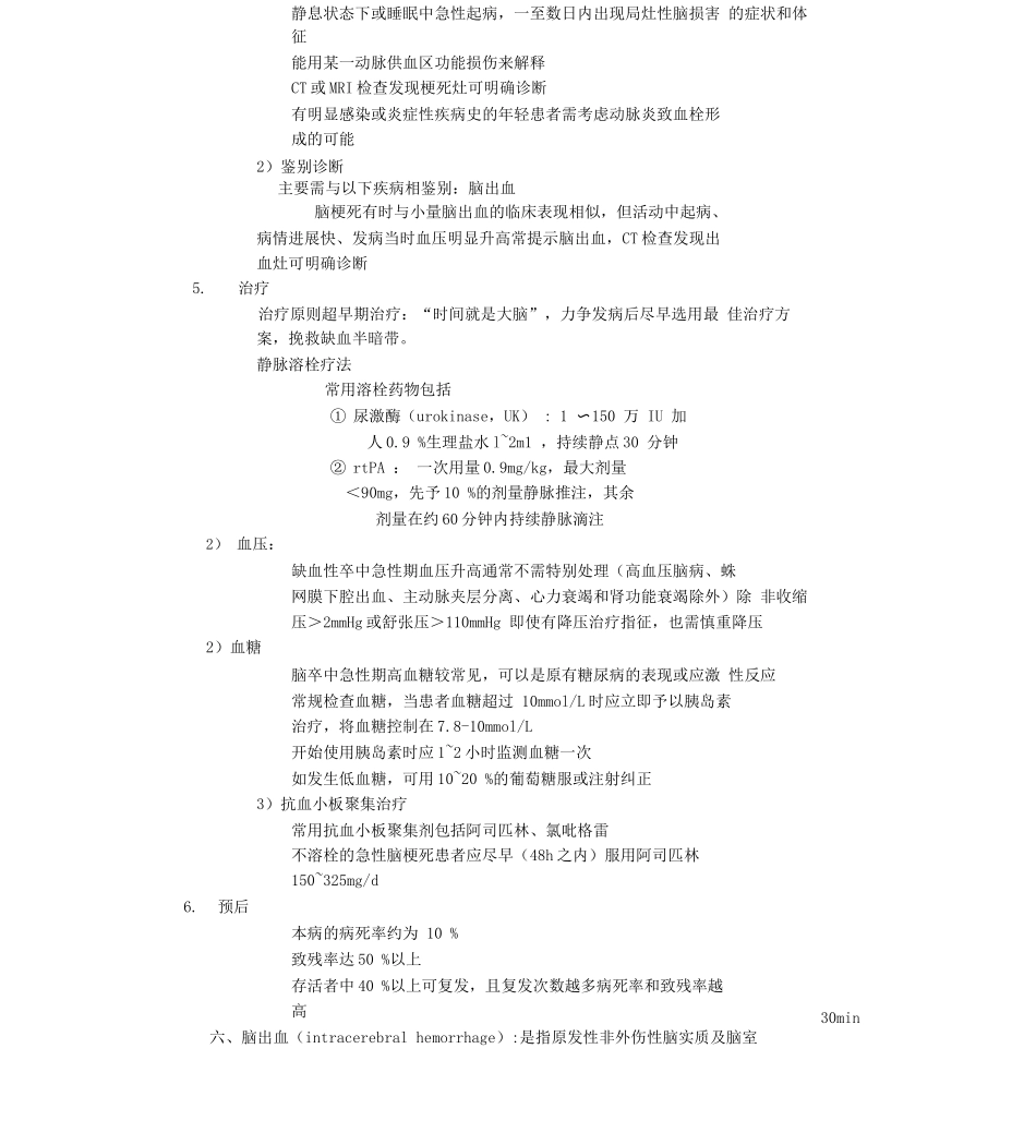 脑血管病教案_第3页