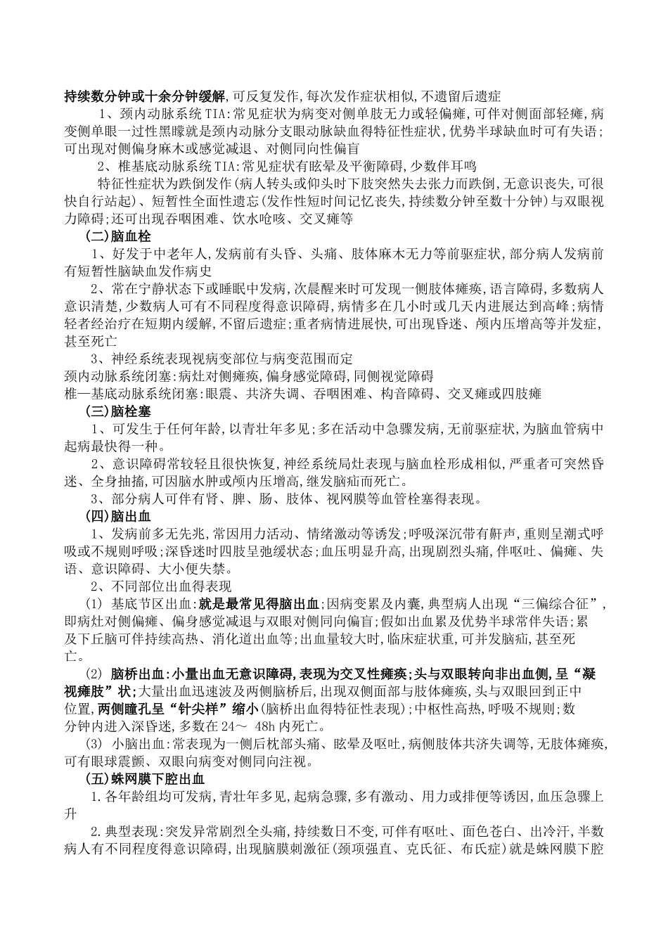 脑血管疾病病人护理_第2页