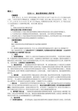 脑血管疾病病人护理