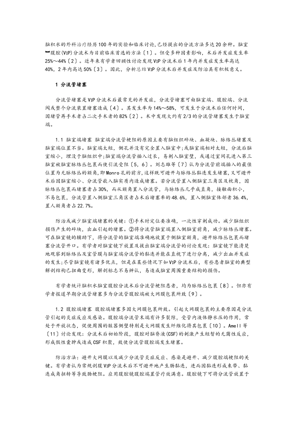 脑积水腹腔分流术并发症的防治_第1页