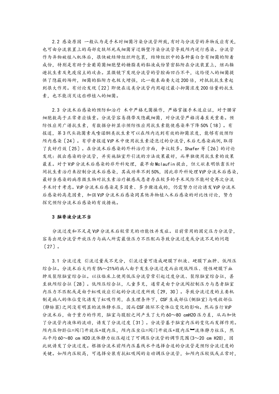 脑积水腹腔分流术并发症的防治_第3页