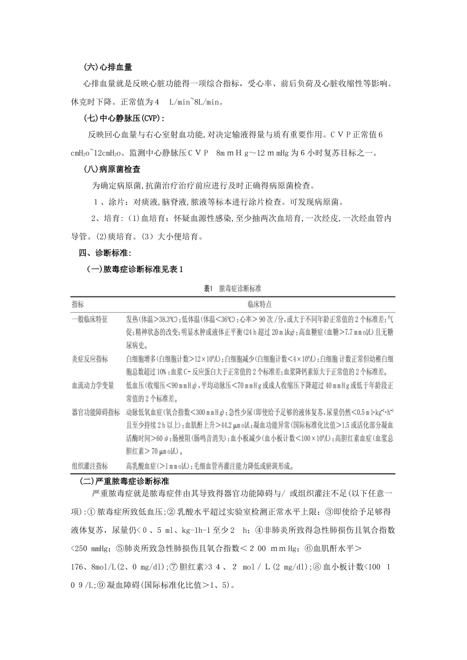 脓毒症诊疗常规_第2页