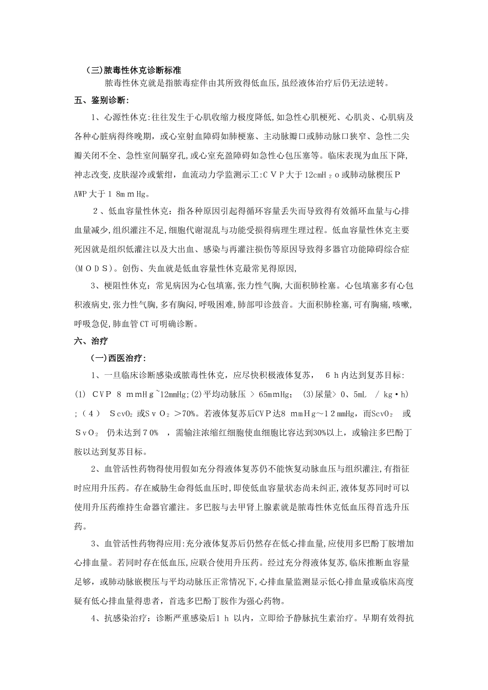 脓毒症诊疗常规_第3页