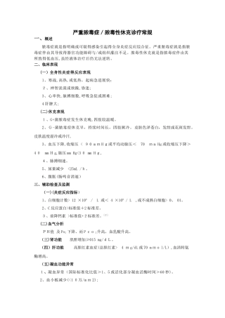 脓毒症诊疗常规