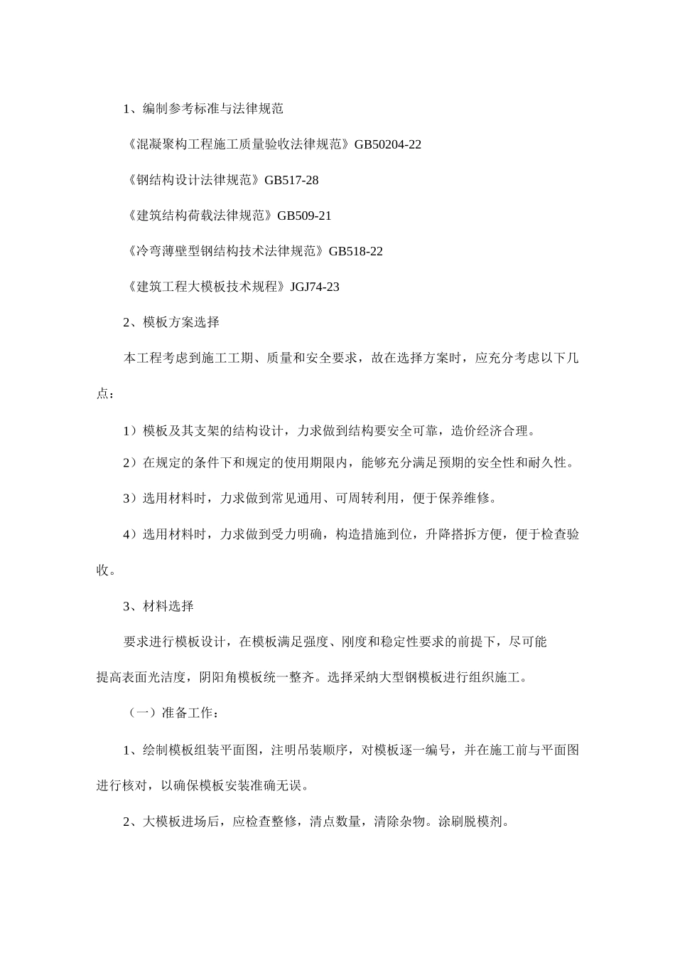 脚手架与模板工程施工方案_第2页