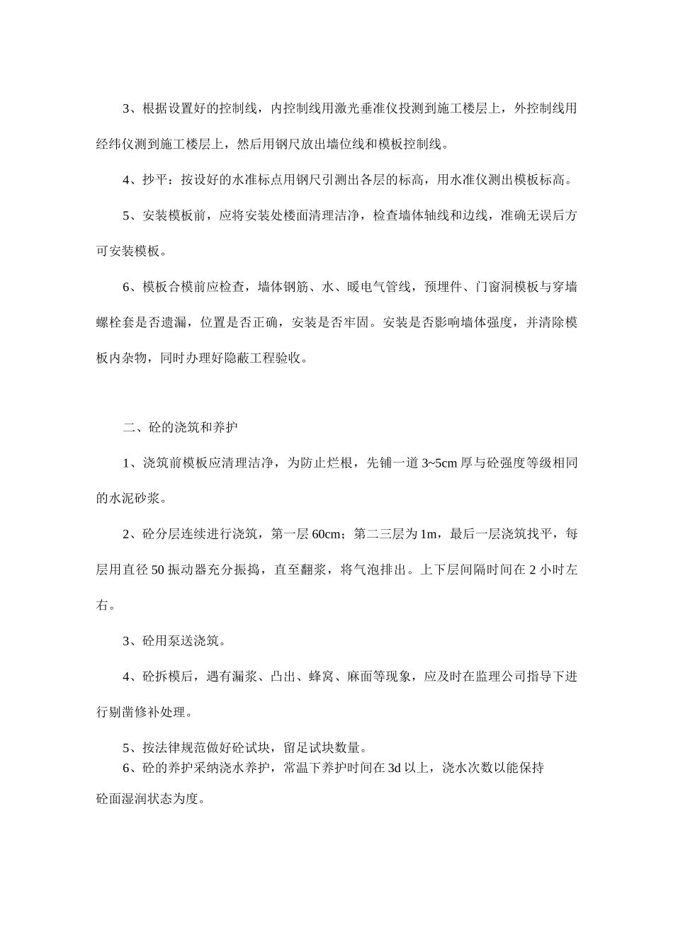 脚手架与模板工程施工方案_第3页