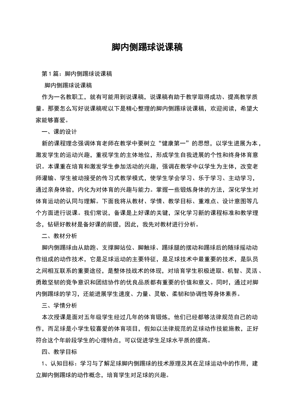 脚内侧踢球说课稿_第1页